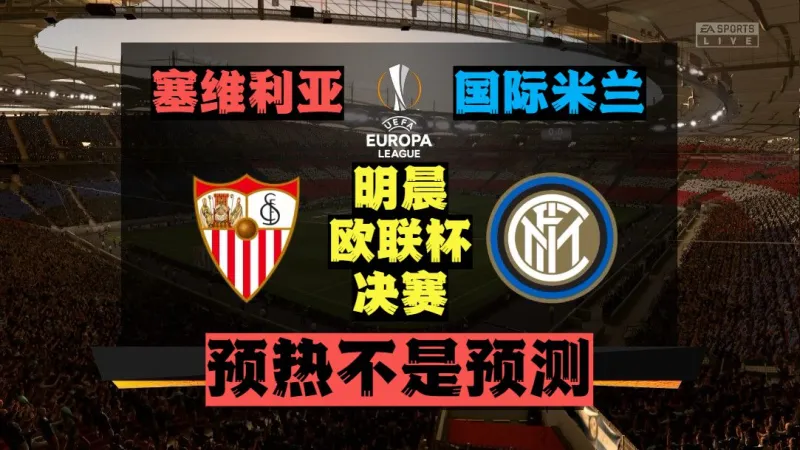 AYX体育国际米兰内部会议纪要流出——转会期外线爆发,欧联使命明确,团队化学反应显著的简单介绍